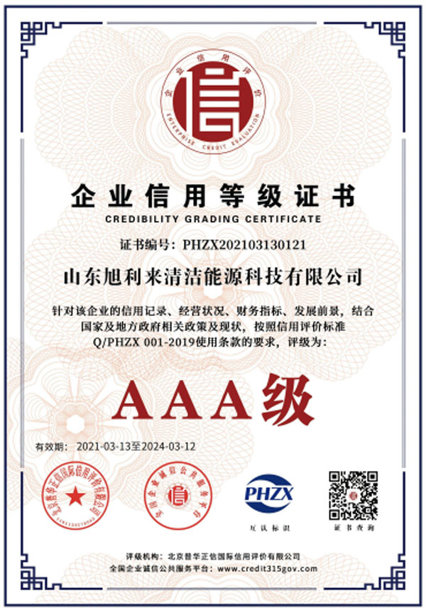 企業信用等級證書